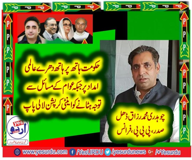 CH MUHAMMAD RAZAQ DHAL, PRESIDENT, PPP, FRANCE