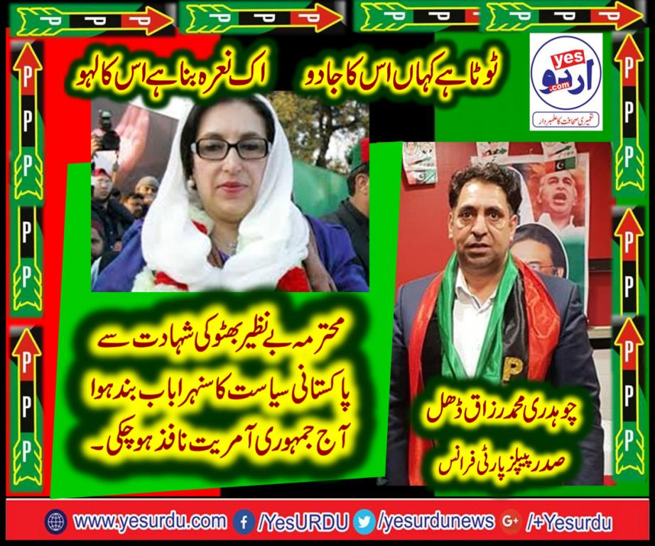 Chaudhry Muhammad Razaq Dhal, PRESIDENT, PPP, FRANCE