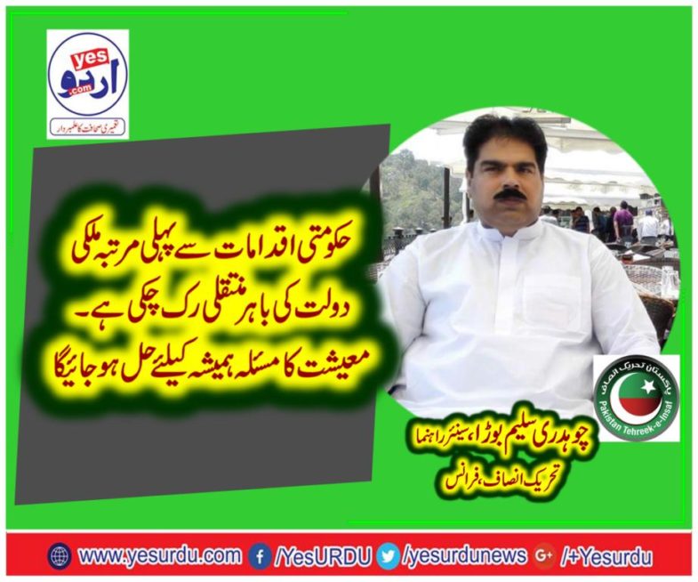 Chaudhry Saleem Boraa, SENIOR, LEADER, PTI, FRANCE