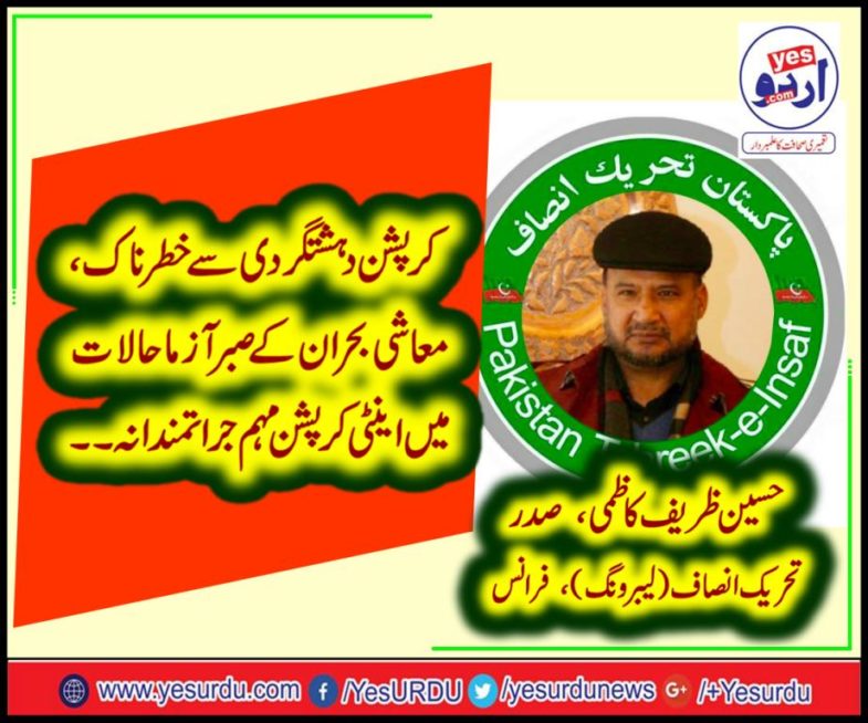 Hussain Zareef Kazmi, PRESIDENT, LABOR, WING, PTI, FRANCE