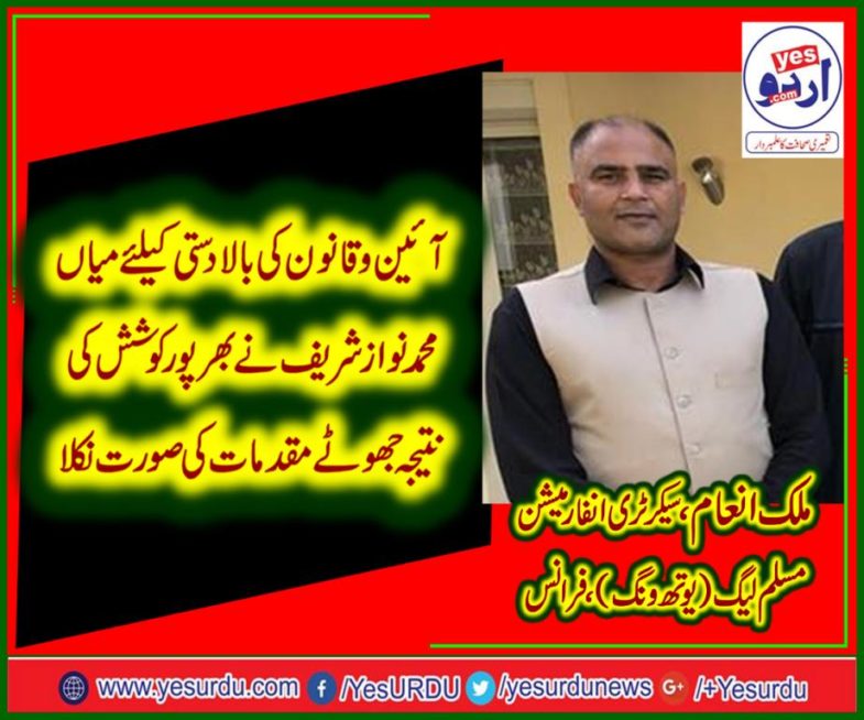 Malik Muhammad Inam, SECRETARY, INFORMATION, PMLN, YOUTH WING, FRANCE