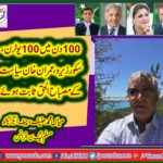 Mian Muhammad Hanif, Cheif Executive, PMLN, France