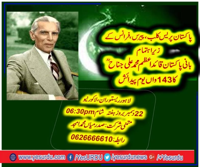 pakistan, press, club, france, will, arrange, 143rd, birthday, at, lahore, restaurant, lacornue, paris, france