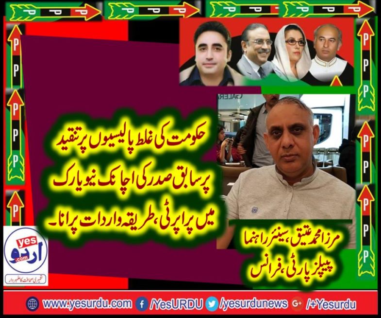 Mirza Ateeq، SENIOR, LEADER, PPP, FRANCE