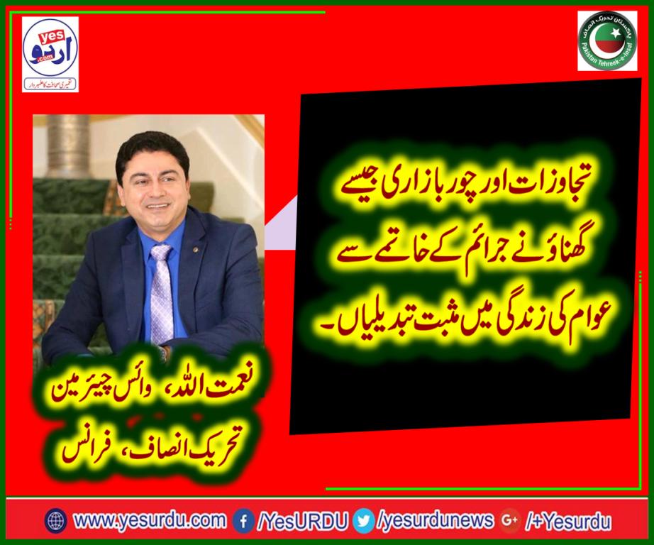 SHEIKH NAIMAT ULLAH, VICE CHAIRMAN, PTI, FRANCE