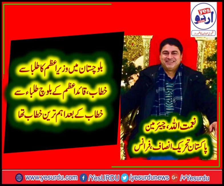 NAIMATULLAH, SHEIKH, CHAIRMAN, PTI, FRANCE