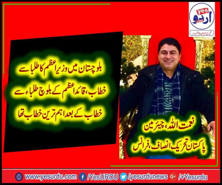 NAIMATULLAH, SHEIKH, CHAIRMAN, PTI, FRANCE