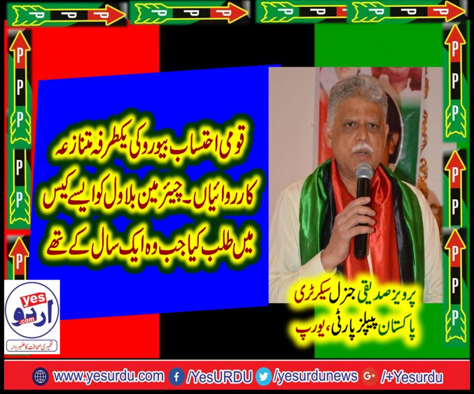 Pervez Siddiqui, GENERAL, SECRETARY, PPP, FRANCE