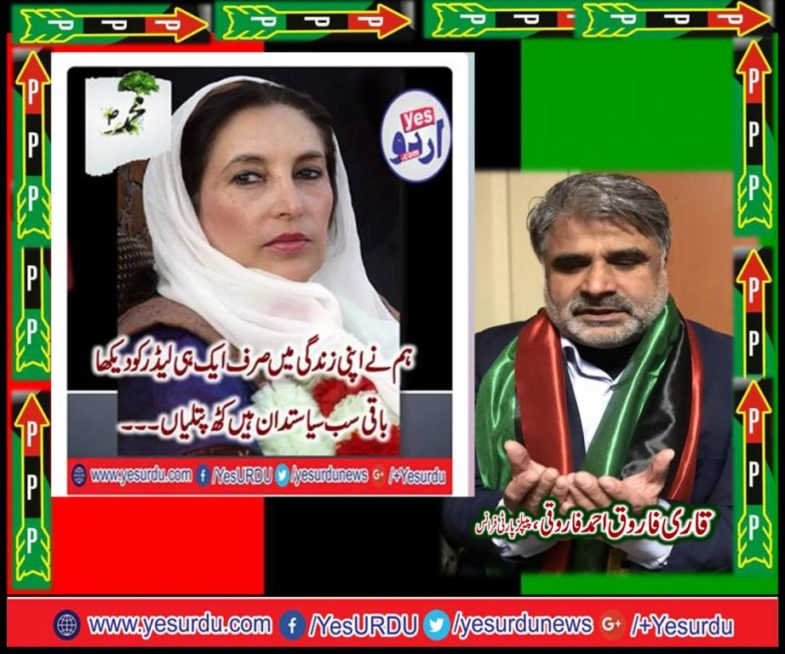 Qari Farooq Ahmed, EX-CHIEF, ORGANIZER, PPP, FRANCE