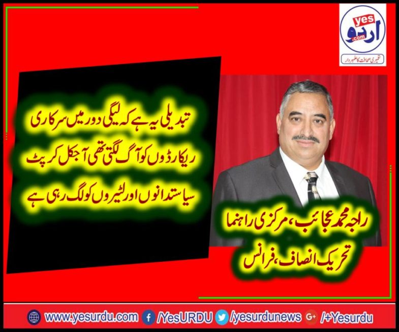 Raja Muhammad Ajaib, SENIOR, LEADER, PTI, FRANCE