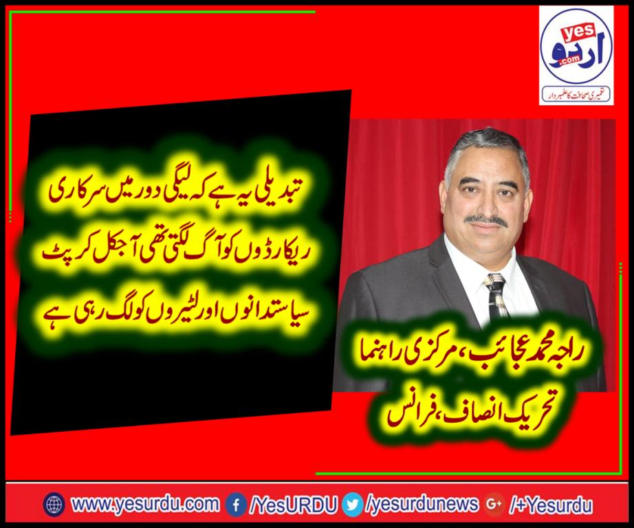 Raja Muhammad Ajaib, SENIOR, LEADER, PTI, FRANCE