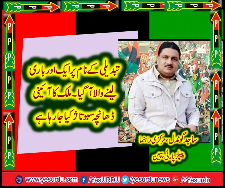 Sajid Gondal, Senior Leader, Pakistan, Peoples, Party, Spain