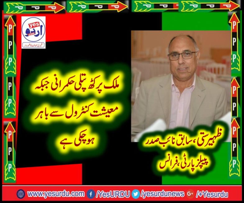 Zaheer satti, EX-VICE, PRESIDENT, PPP, FRANCE