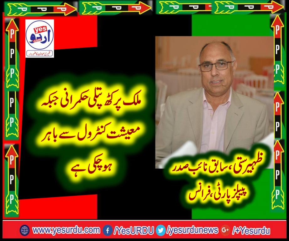 Zaheer satti, EX-VICE, PRESIDENT, PPP, FRANCE