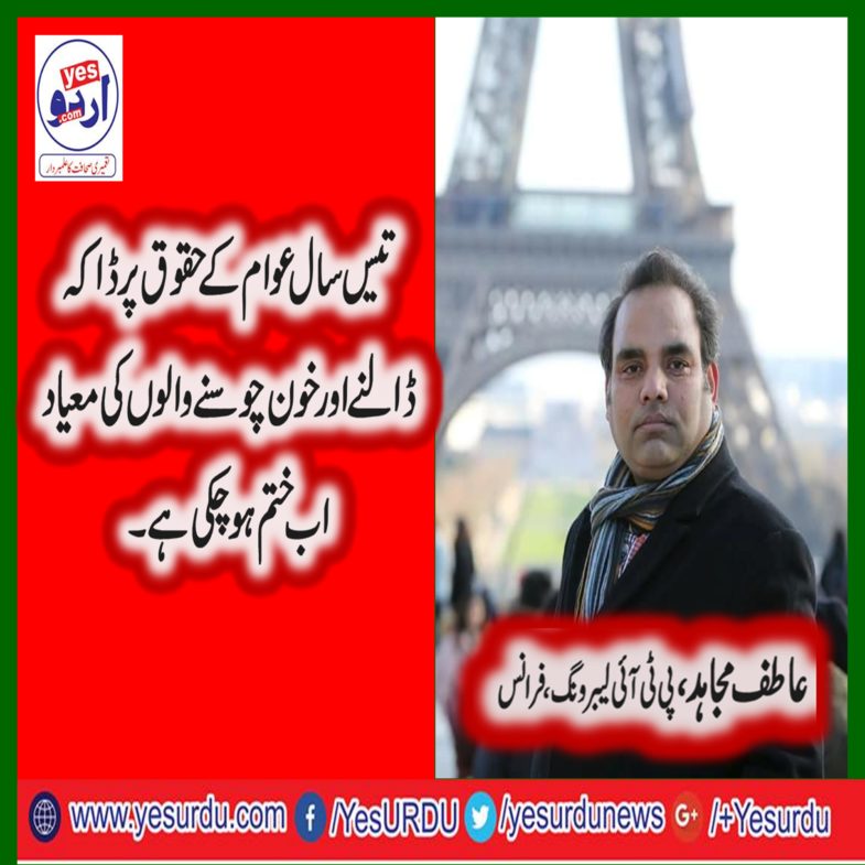 atif mujahid, secretary, information, pti, france