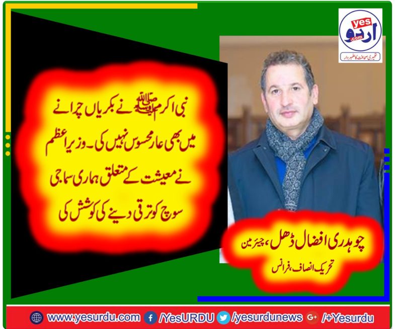 CH AFZAL DHAL, CHAIRMAN, PTI, FRANCE