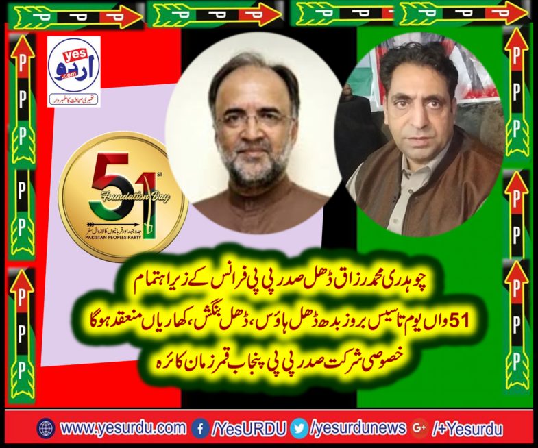 PAKISTAN, PEOPLES, PARTY, FRANCE, PRESIDENT, PPP, FRANCE, ORGANIZED, 51ST, FOUNDATION, DAY, AT, HIS, HOUSE