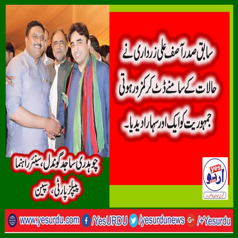 ch sajid gondal, senior, leader, ppp, spain