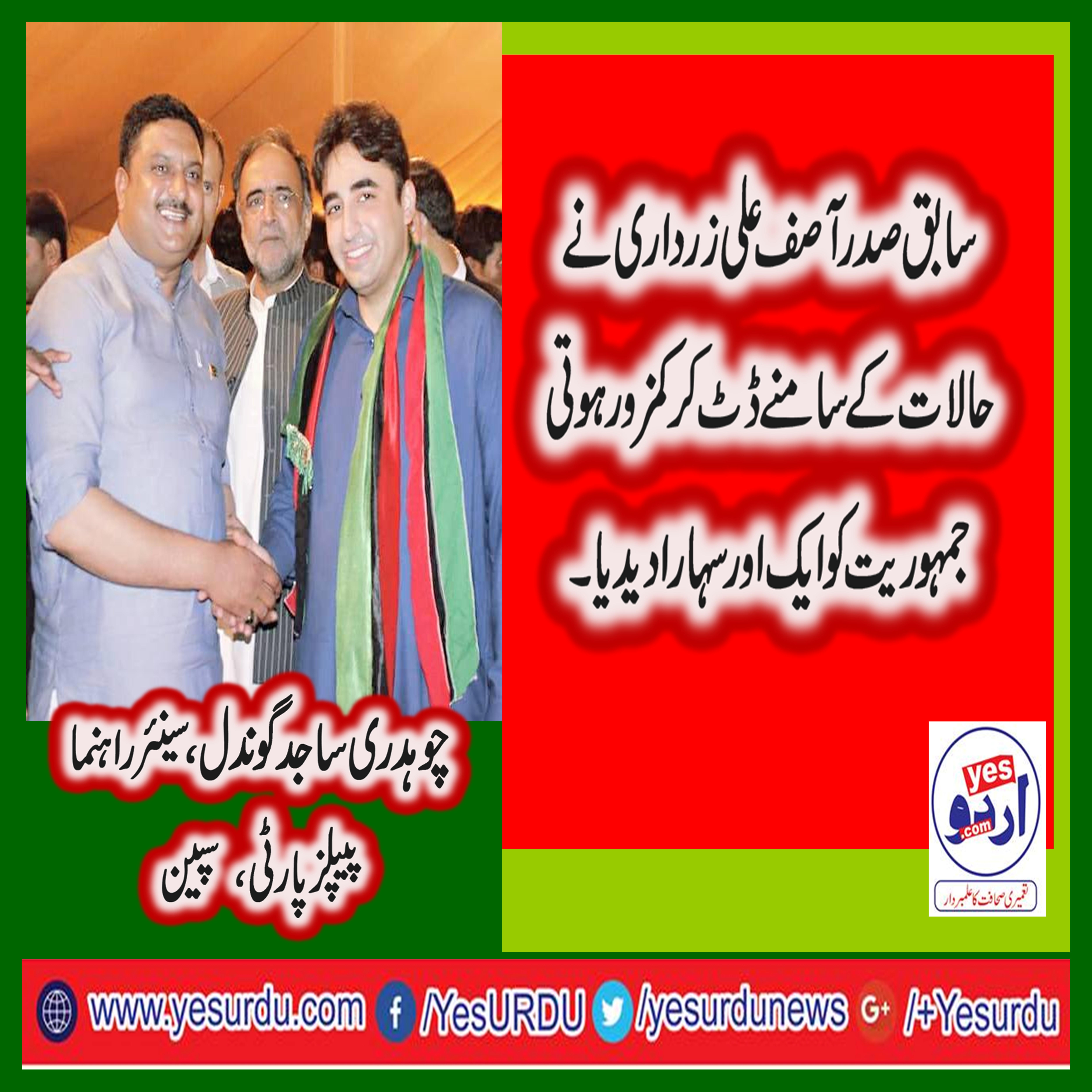 ch sajid gondal, senior, leader, ppp, spain