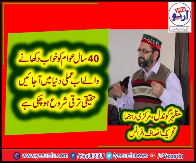 MAZHAR GONDAL, SENIOR, LEADER, PTI, FRANCE