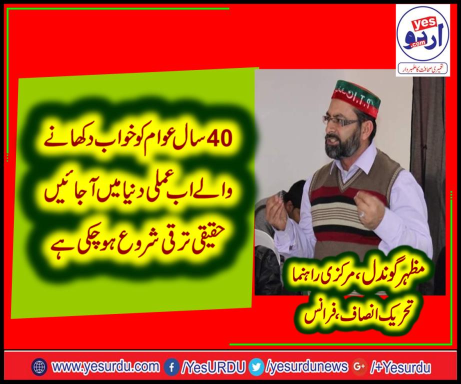 MAZHAR GONDAL, SENIOR, LEADER, PTI, FRANCE