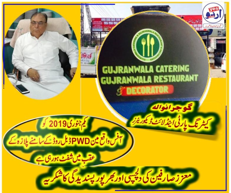 javed but, CEO, Gujranwala, catering, announcing, that, office, at, PWD, main double, road, will, be, shifted, to, a, plot, behind, plaza, opposite, to, old, main ,office