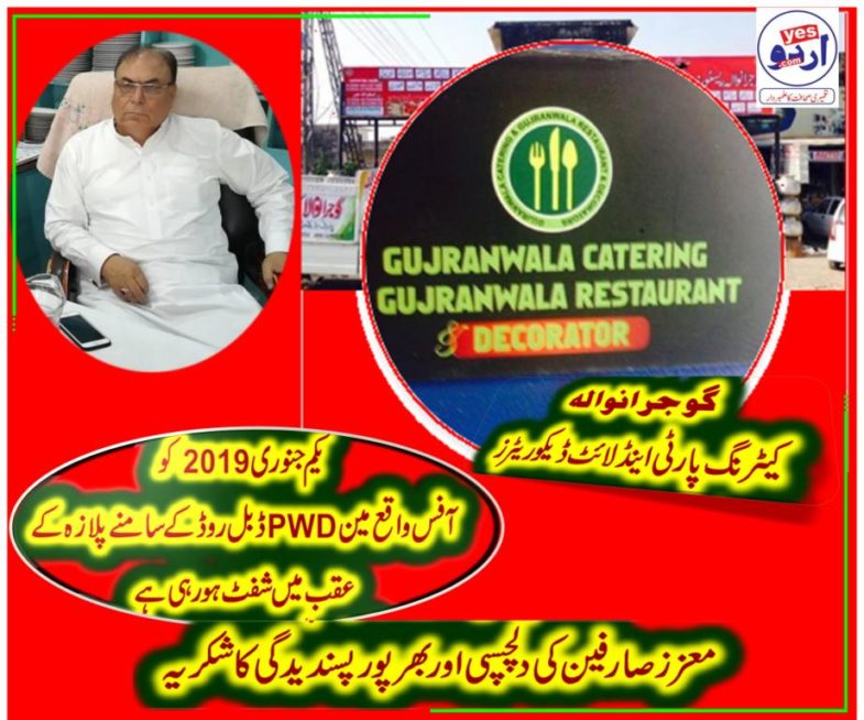 javed but, CEO, Gujranwala, catering, announcing, that, office, at, PWD, main double, road, will, be, shifted, to, a, plot, behind, plaza, opposite, to, old, main ,office