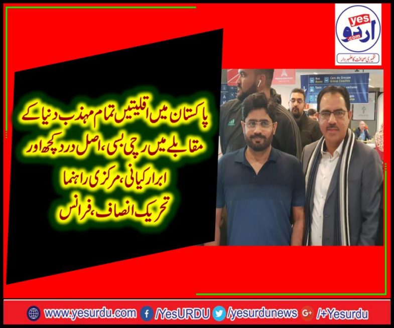 ibrar kayani, SENIOR, LEADER, PTI, FRANCE, SAYS, ABOUT, FAKE, CAMPAIGN, FOR, MALIGNANT, PAK, NAME, FOR, MINORITIES, ISSUE