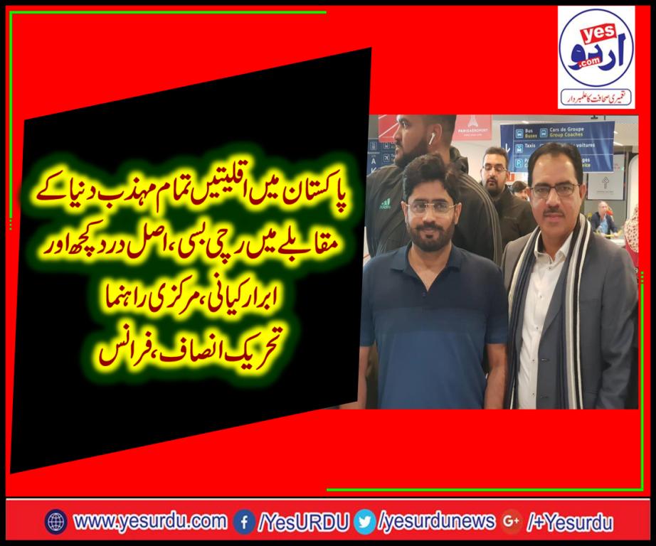 ibrar kayani, SENIOR, LEADER, PTI, FRANCE, SAYS, ABOUT, FAKE, CAMPAIGN, FOR, MALIGNANT, PAK, NAME, FOR, MINORITIES, ISSUE