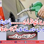 Petrol in Pakistan is likely to be cheap, but how cheap is it?