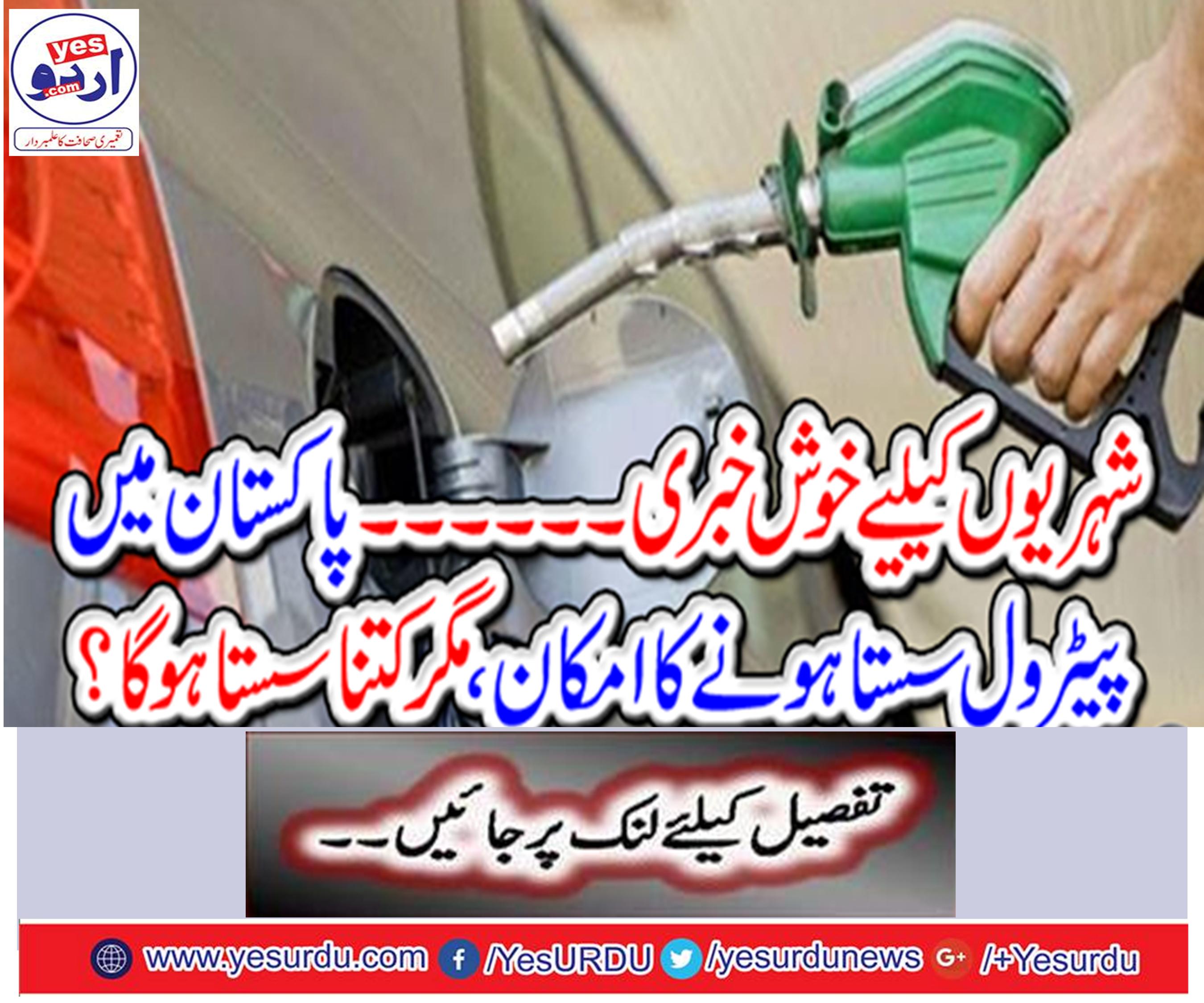 Petrol in Pakistan is likely to be cheap, but how cheap is it?