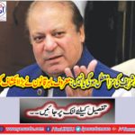 If the punishment of Nawaz will be suspended or not