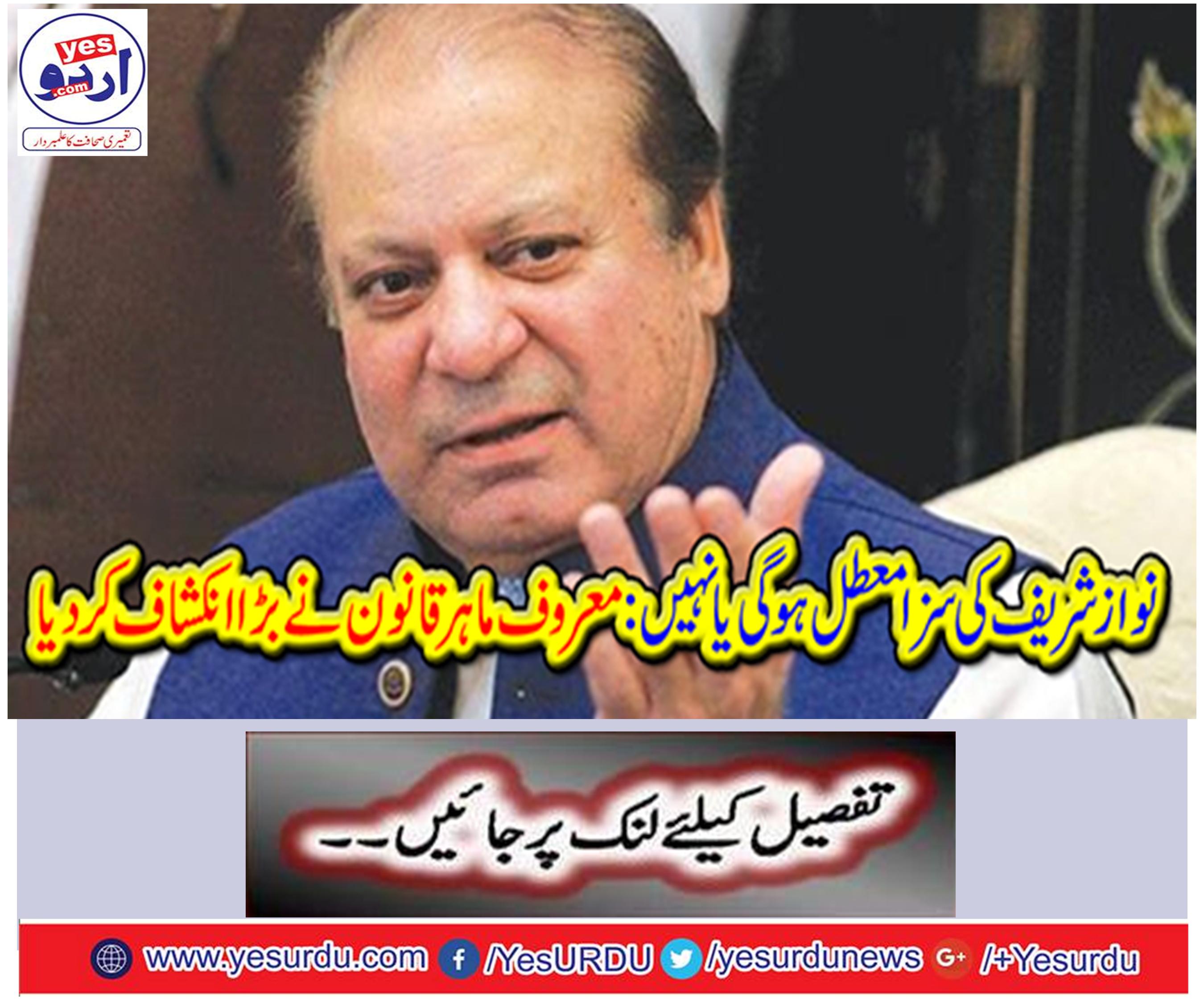 If the punishment of Nawaz will be suspended or not