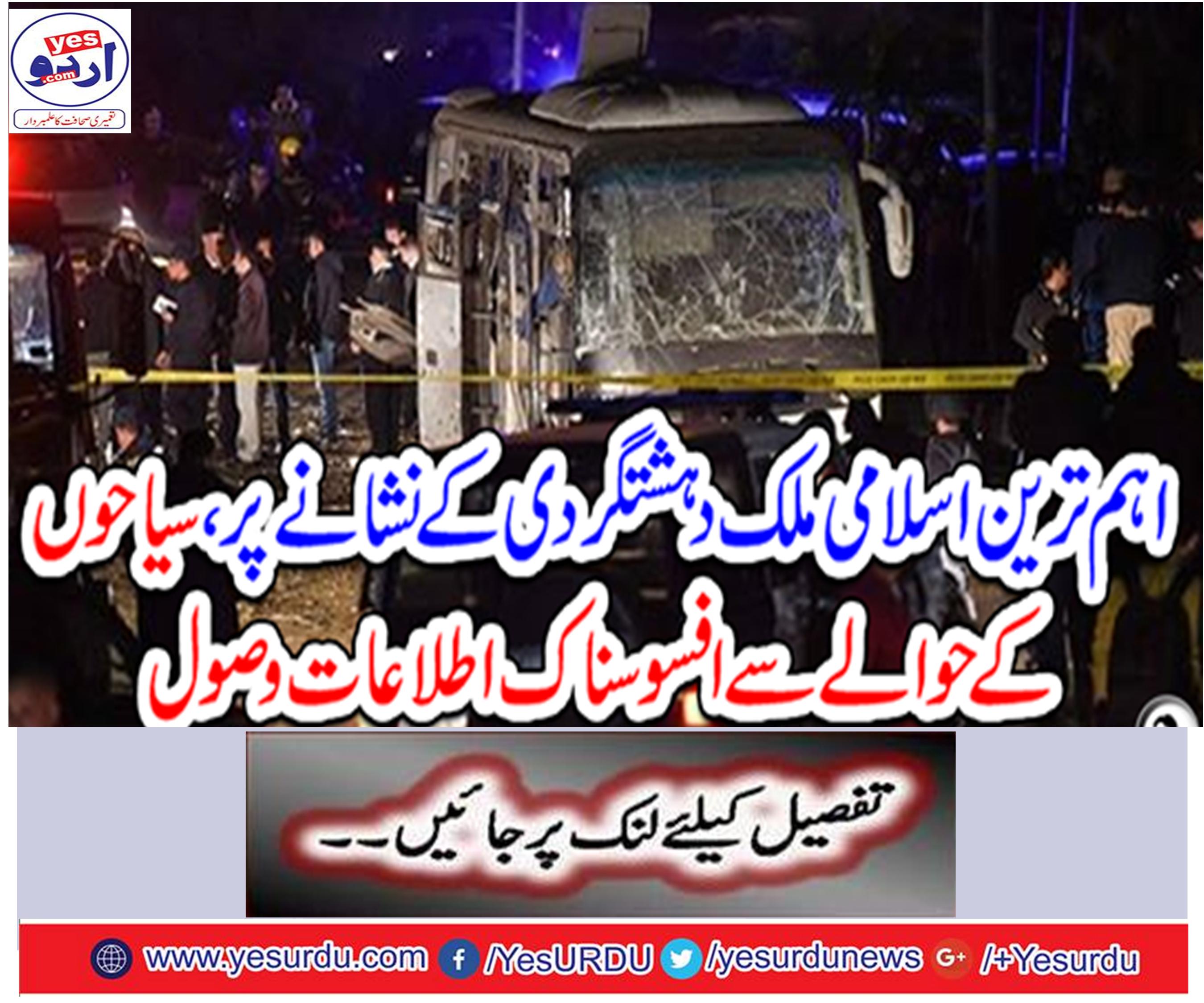 The most important Islamic country on terrorism