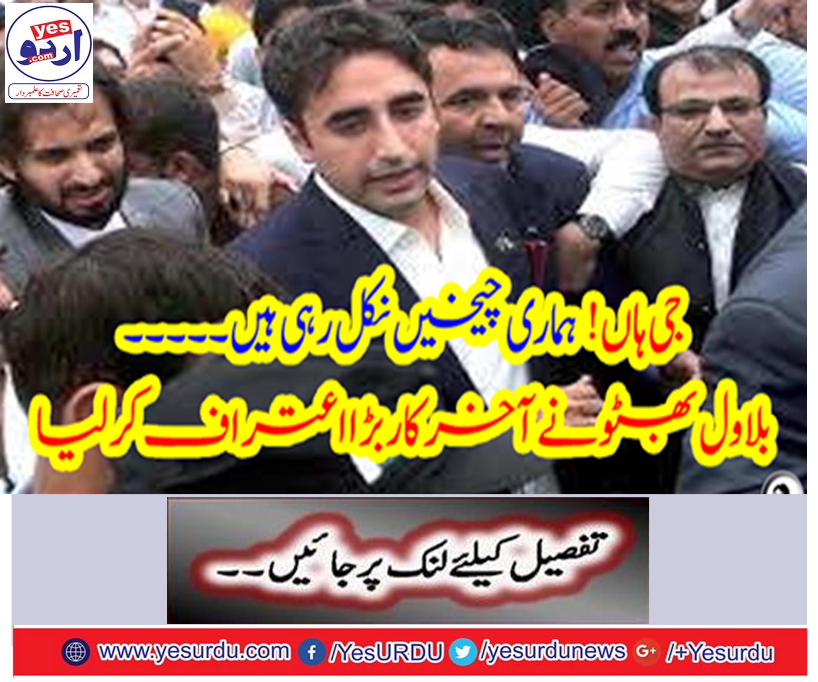 Yes ! Our squares are coming out. Bilawal Bhutto