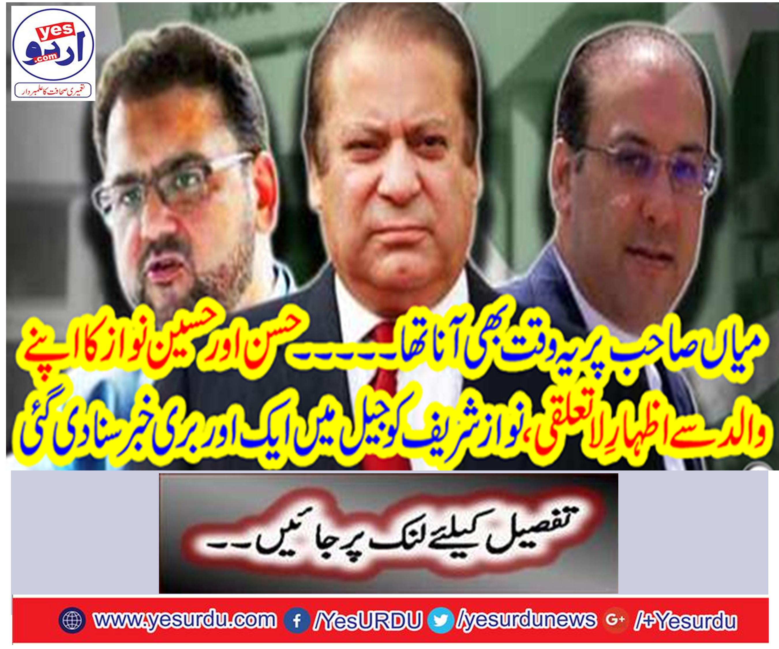 Ahsan and Husain Nawaz have expressed his concern over his father: