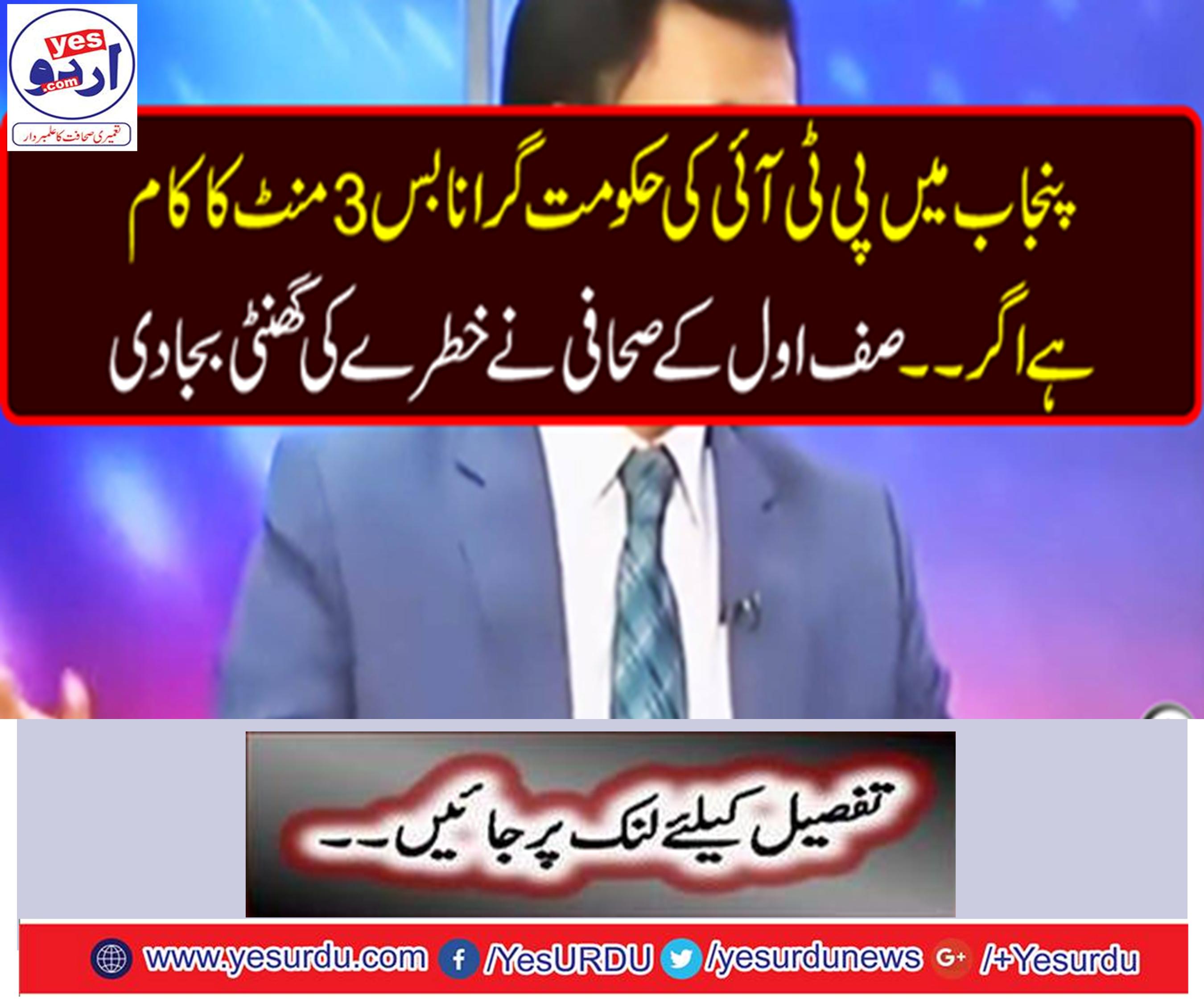 The PTI government in Punjab is just a 3-minute drive