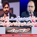 Tehreek-e-Insaf leader Abrar-ul-Haq said that the senses of Ahsan Iqbal flew