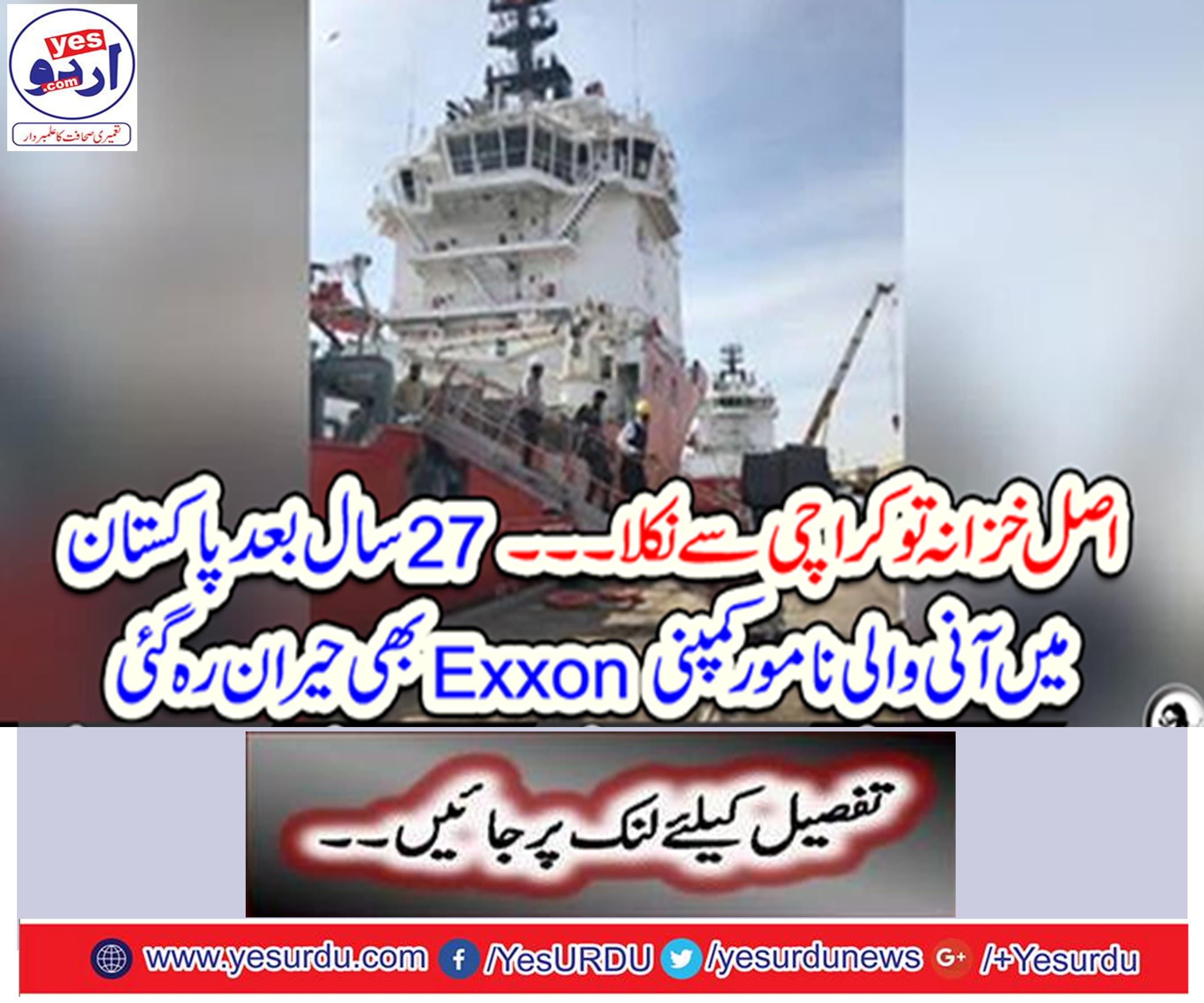After 27 years, Exxon, a renowned known company in Pakistan, After 27 years, Exxon, a renowned known company in Pakistan, was also surprisedwas also surprised