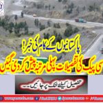 News of Pakistanis work! C pack details were presented for the first time