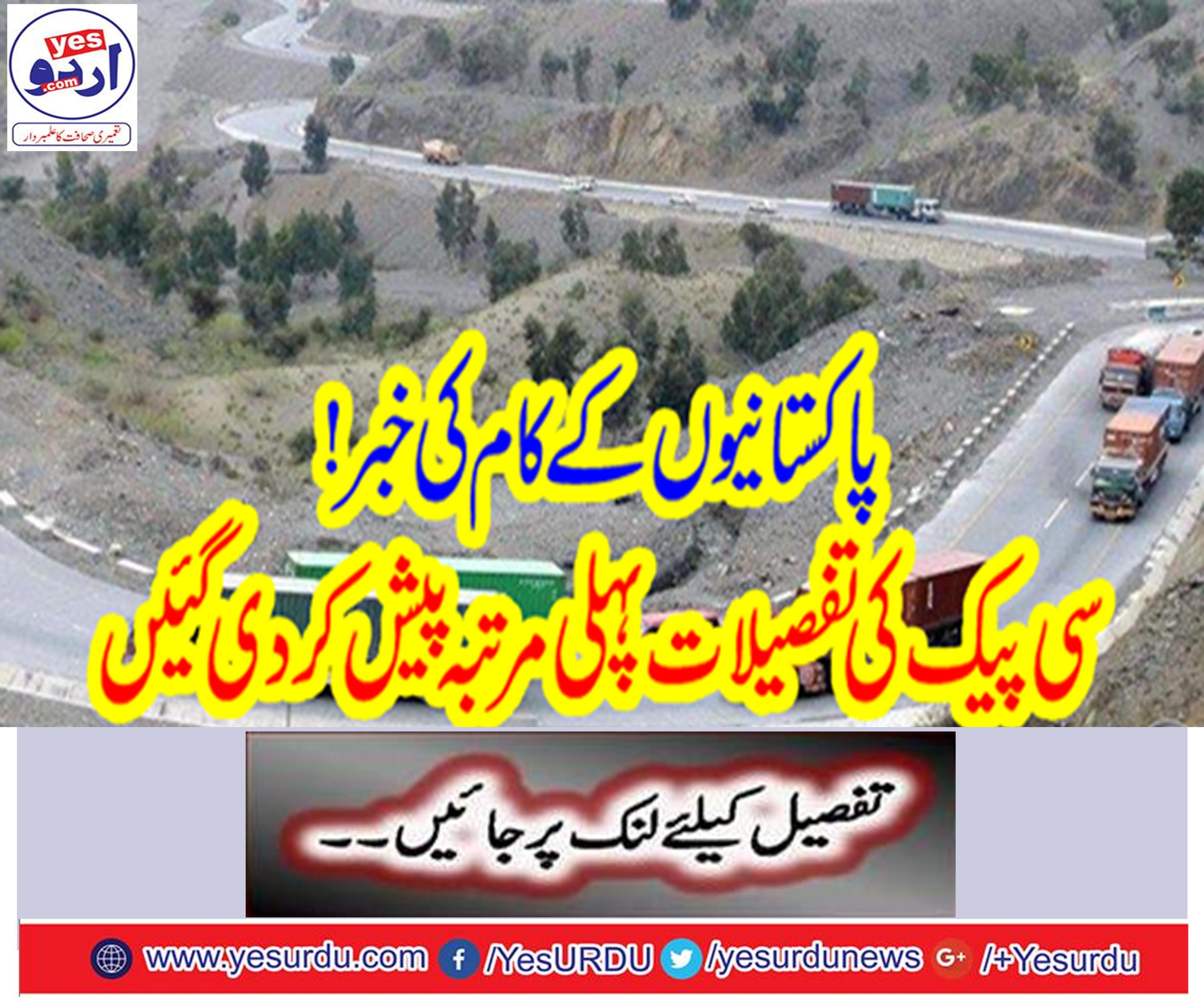 News of Pakistanis work! C pack details were presented for the first time