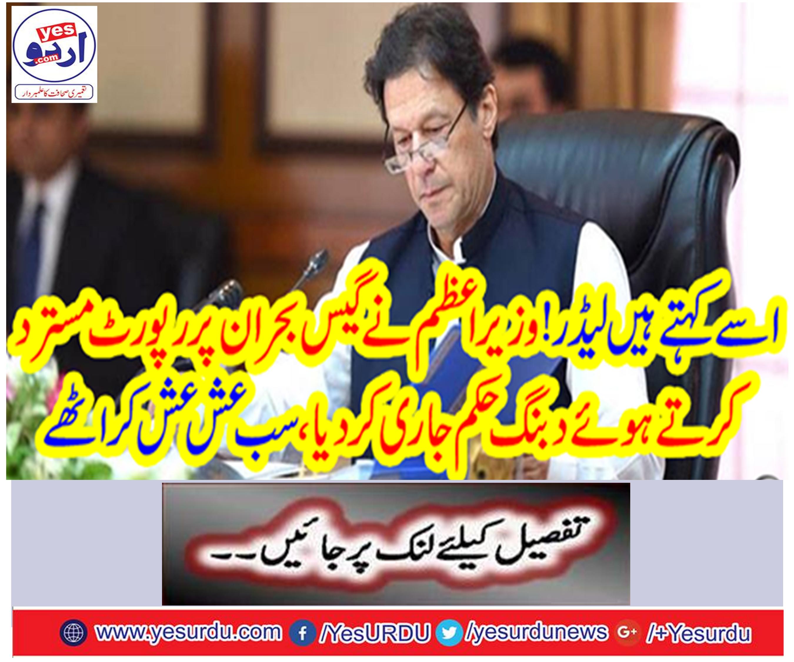 The prime minister dismissed the report of a press release by dismissing the gas crisis,