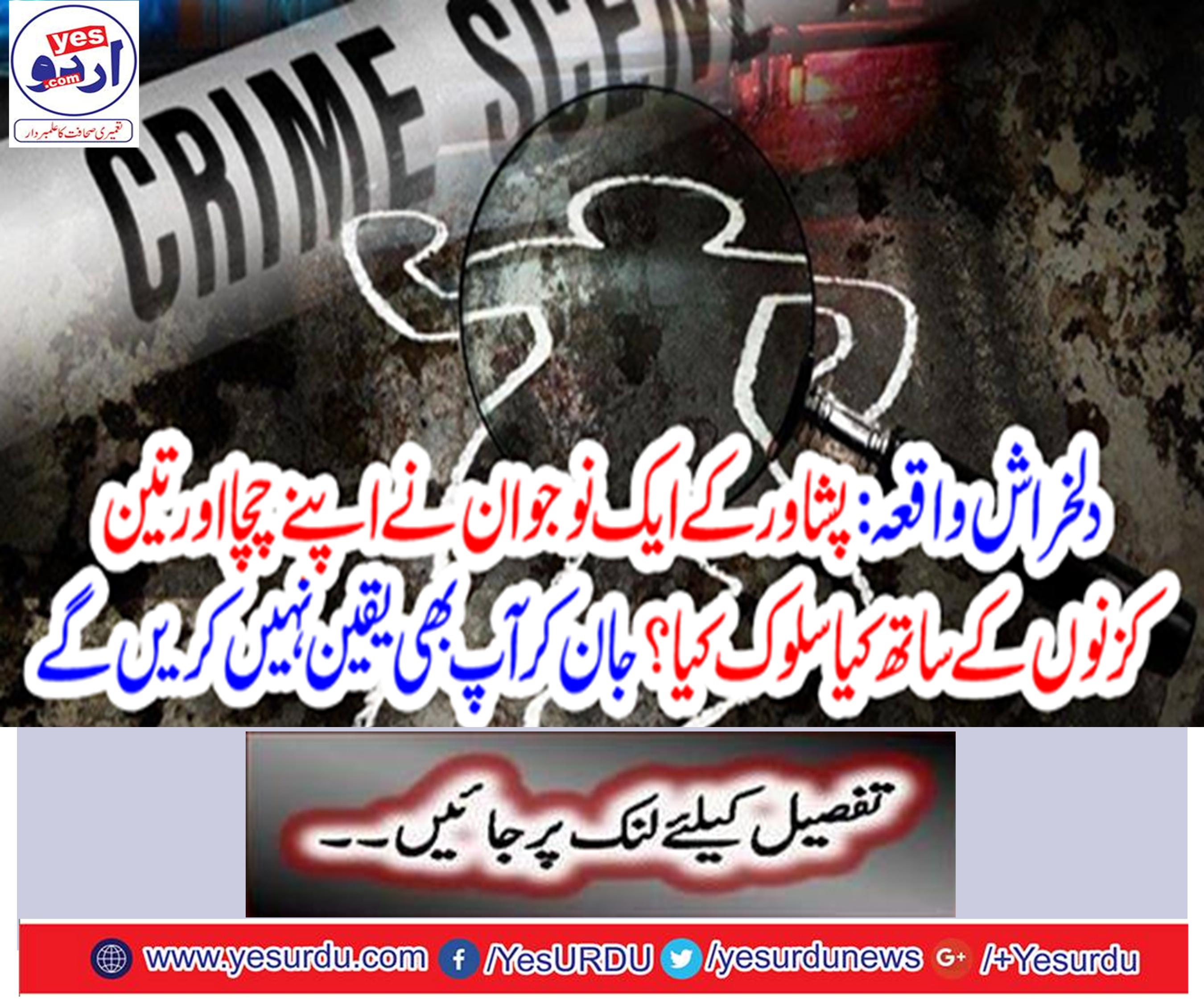 What did a Peshawar girl treat with her unclean cousin?