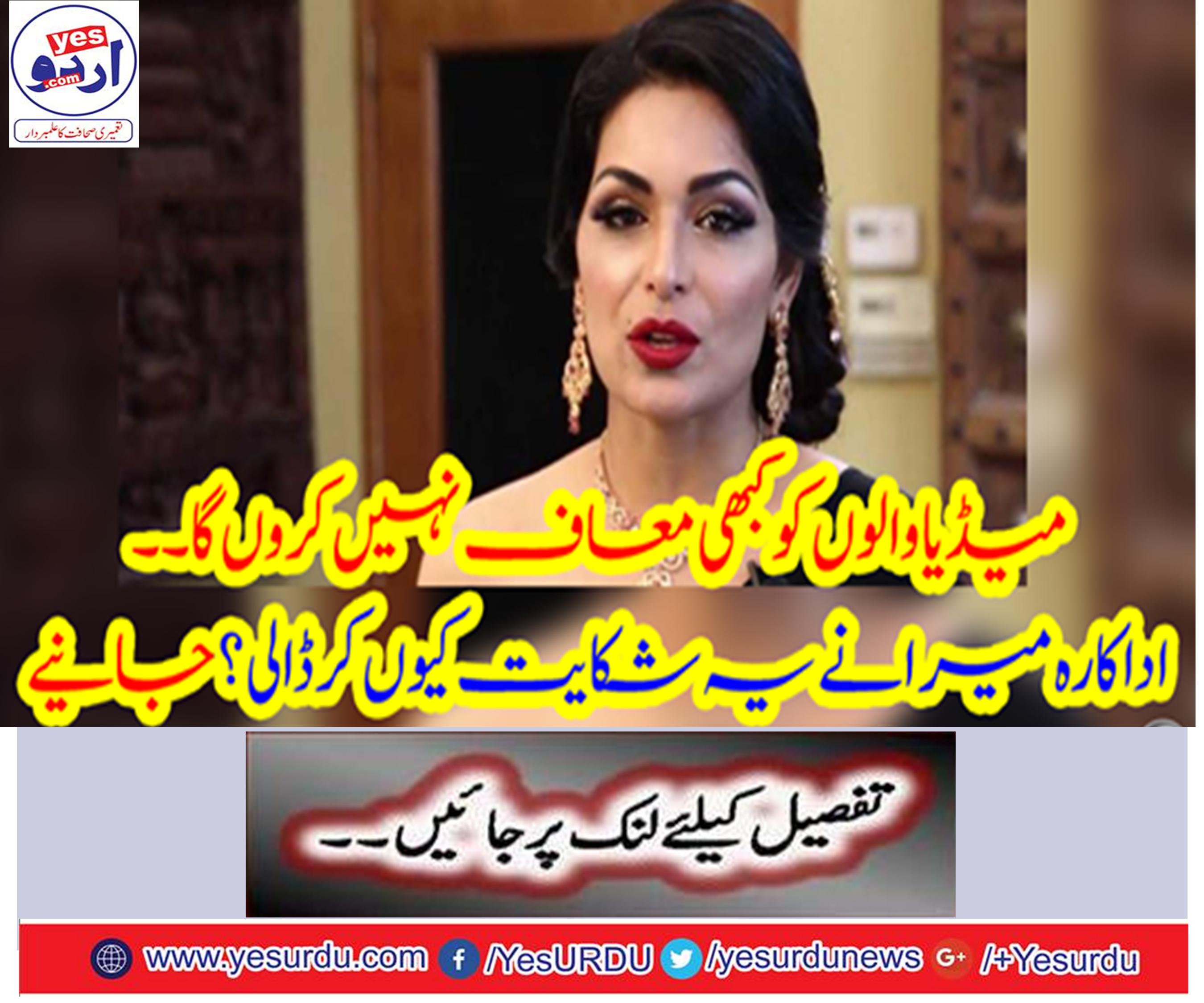 The media will never forgive. Actress mine