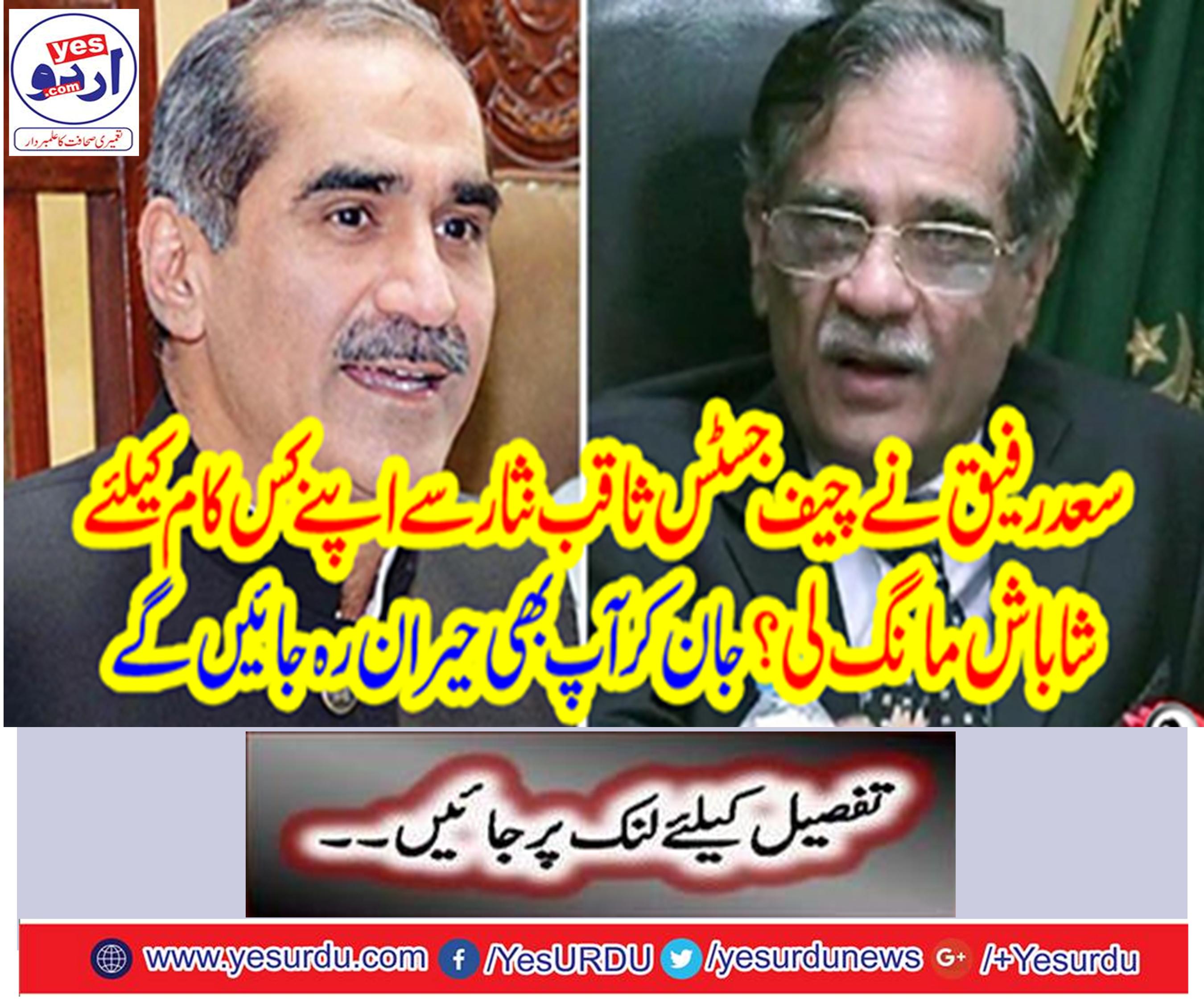 Saad Rafiq asked for Justice for his work with Chief Justice Saqib Nisar?