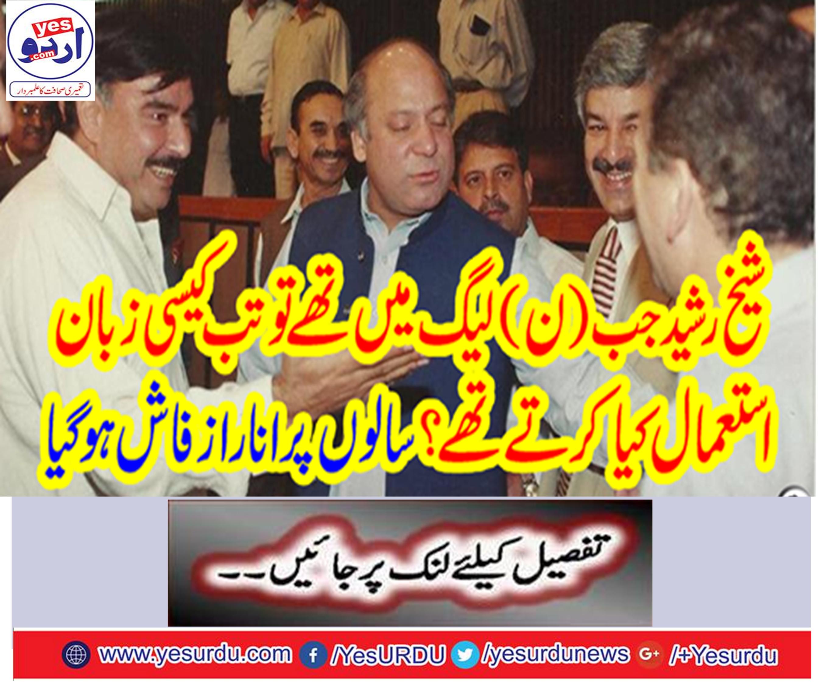 When Rashid Rashid used to use the same language when (N) was in the league,