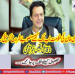 How much has Imran Khan's government started so far?
