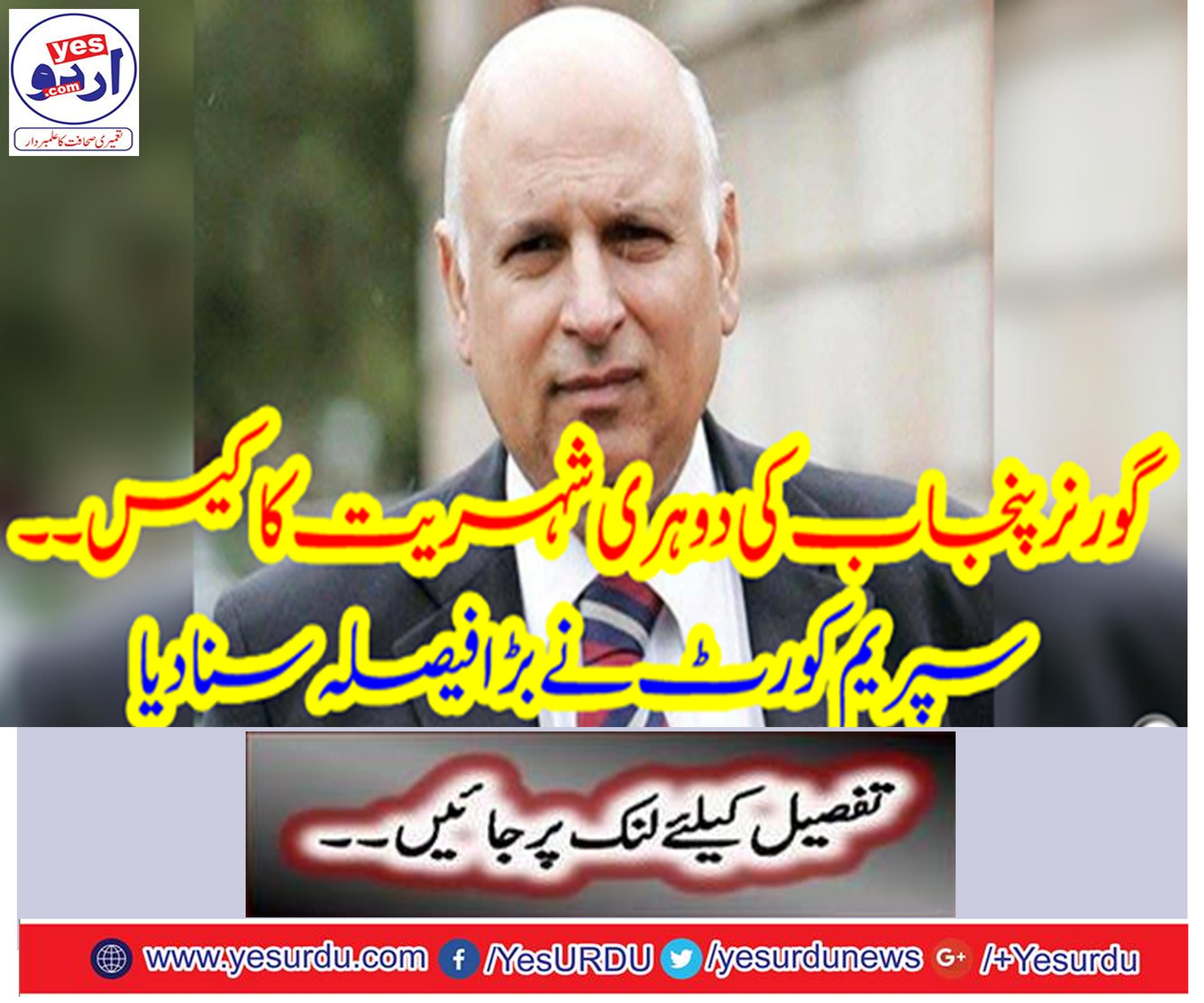 Governor of Punjab's dual citizenship case ..