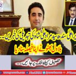 Murad High Shah is confidently confident, Bilawal Bhutto Zardari