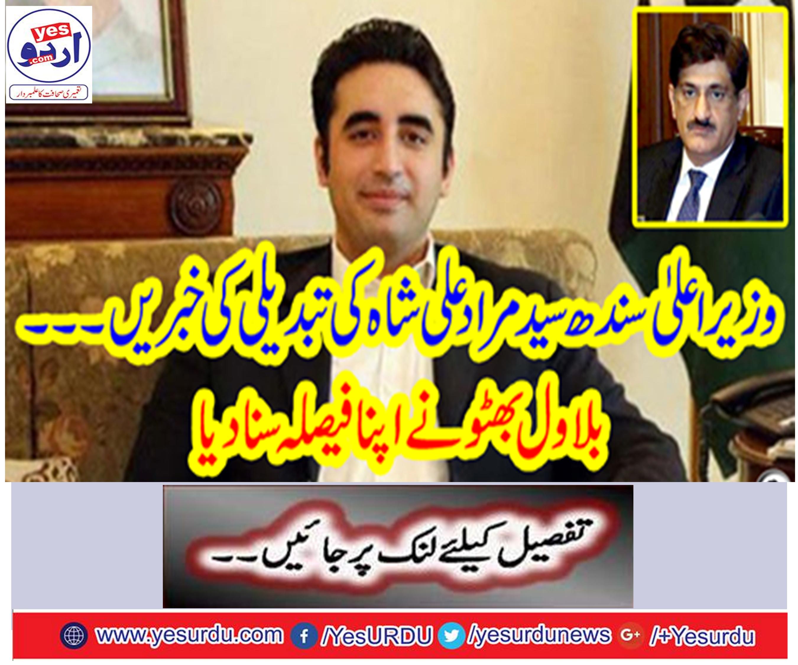 Murad High Shah is confidently confident, Bilawal Bhutto Zardari